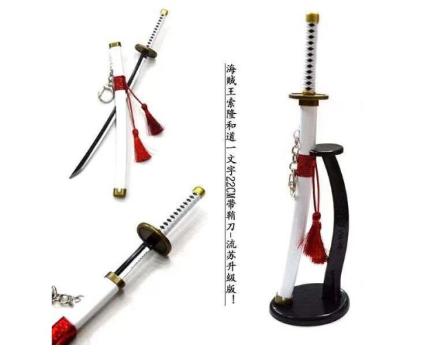 22cm Fluffy Sword Keyring 2